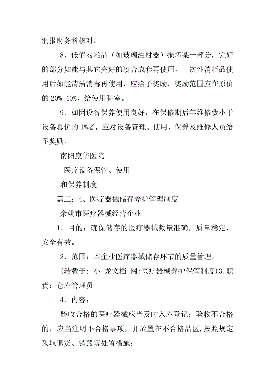 医疗器械养护保管制度.docx_第4页