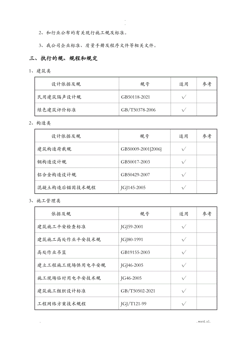 玻璃雨棚专项技术方案设计_第4页