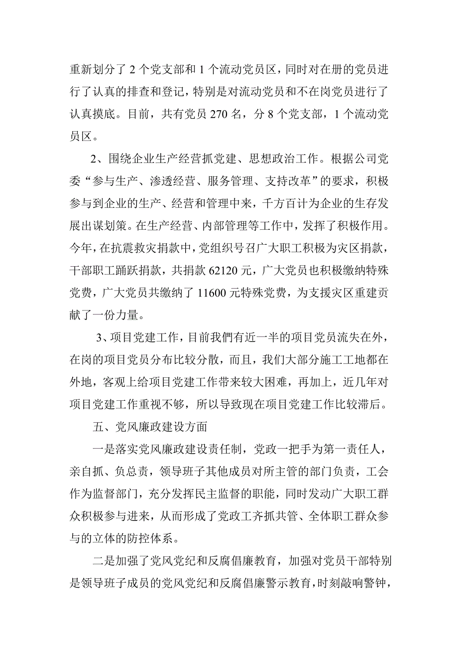 书记例会汇报材料_第4页