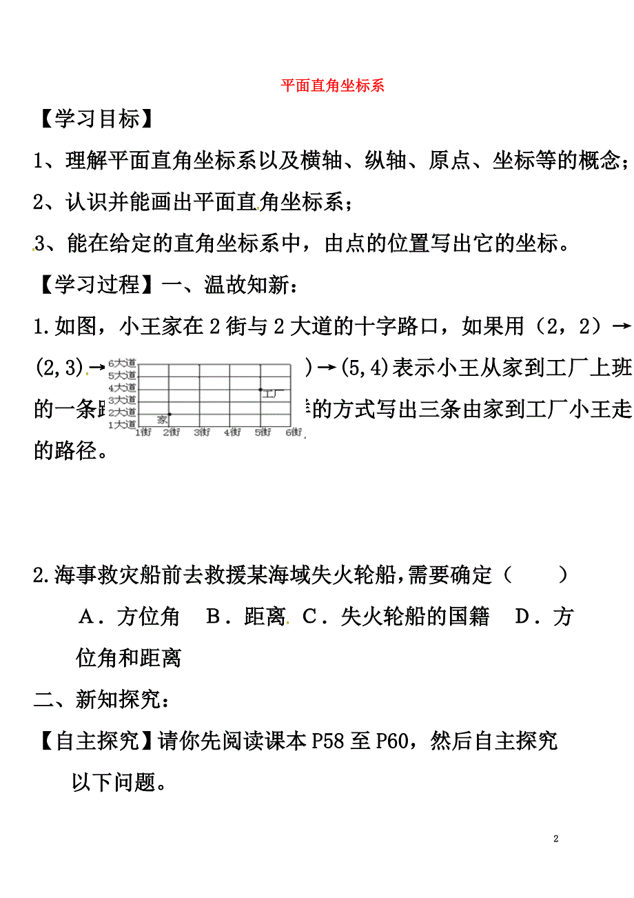 广东省河源市江东新区八年级数学上册3.2.1平面直角坐标系导学案（）（新版）北师大版_第2页