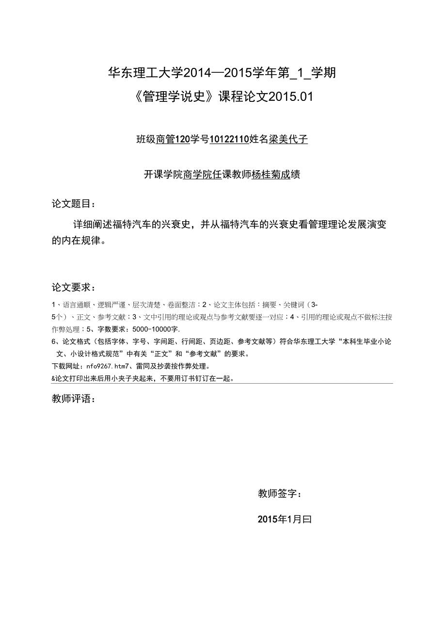 从福特汽车的兴衰史看管理理论发展演变的内在规律_第1页