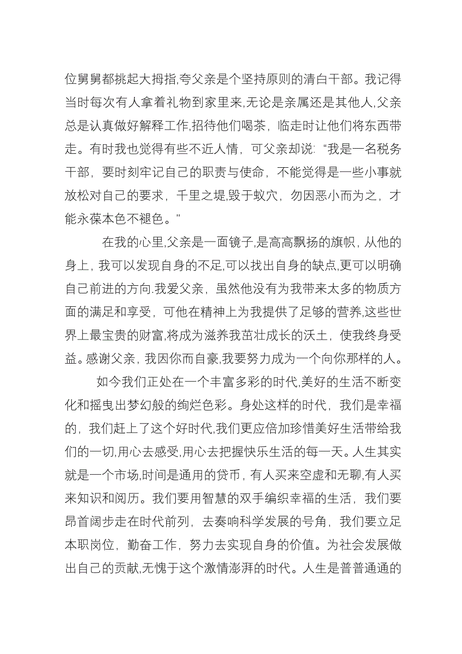 勤勉廉洁依法治税演讲稿.docx_第3页