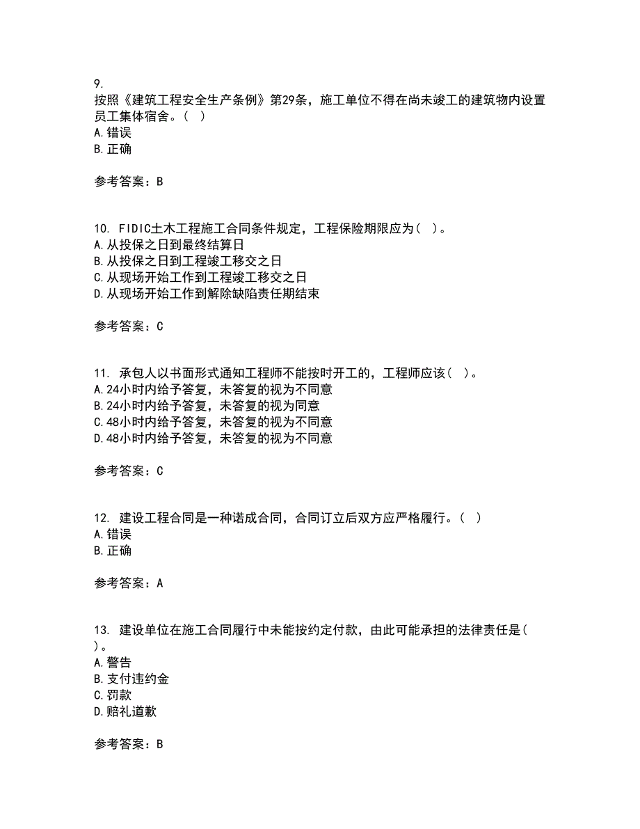 中国石油大学华东21秋《工程合同管理》离线作业2答案第89期_第3页