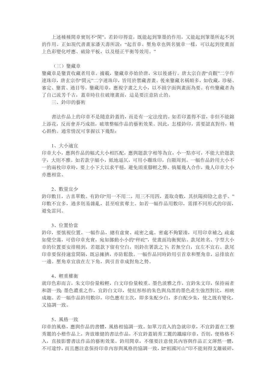 书法入门攻略.doc_第5页