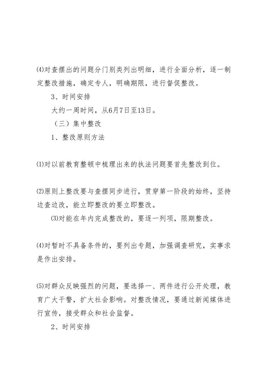 检察院规范执法行为促进执法公正专项整改活动第一阶段工作方案_第5页