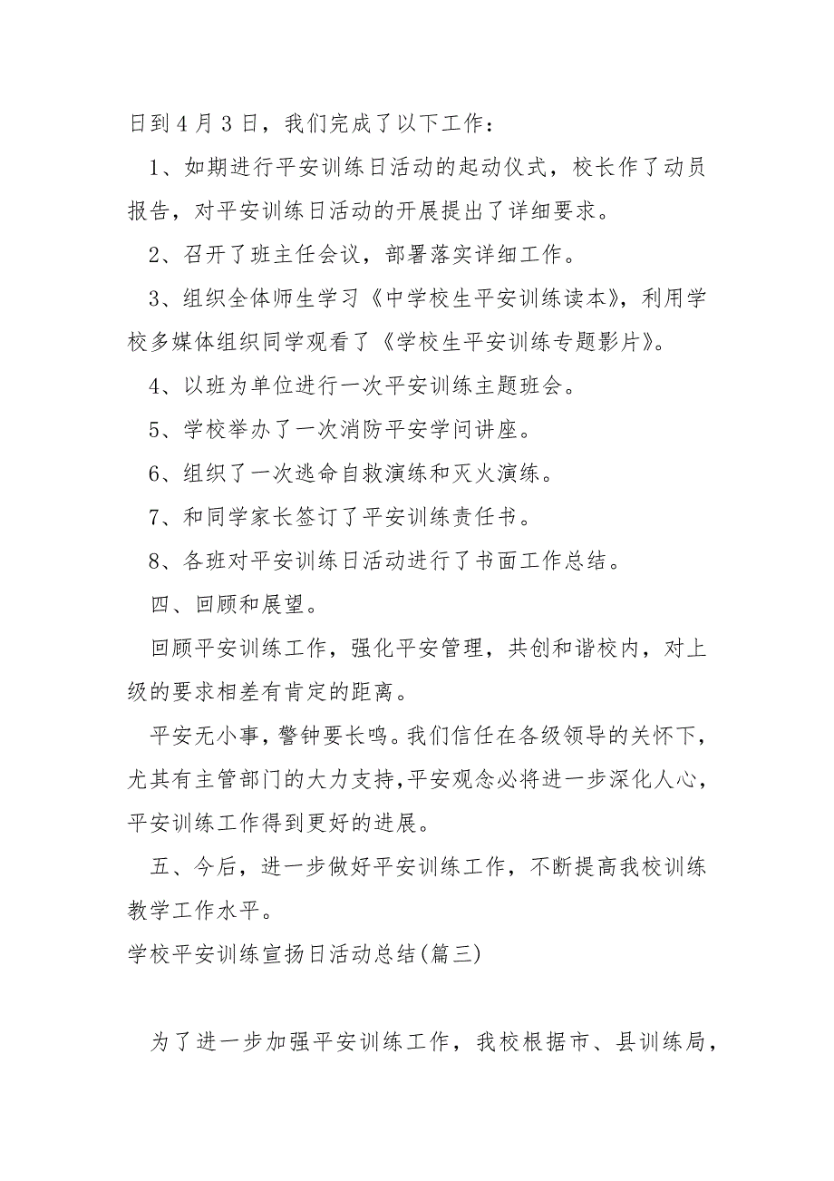 学校校内平安训练宣扬月专题活动总结_平安训练宣扬月活动总结_第4页