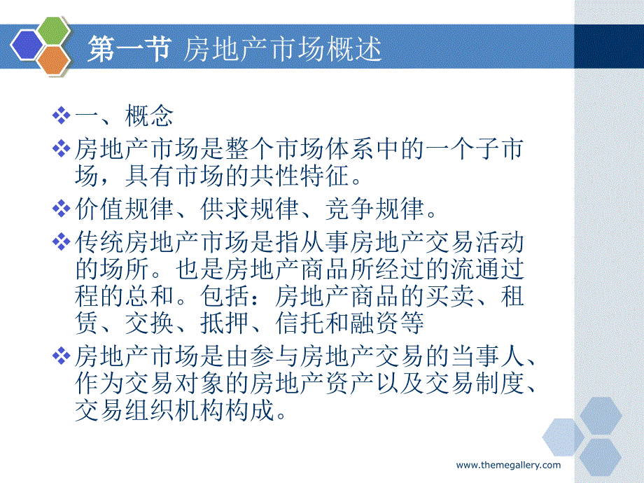 《房地产投资市场》PPT课件.ppt_第3页