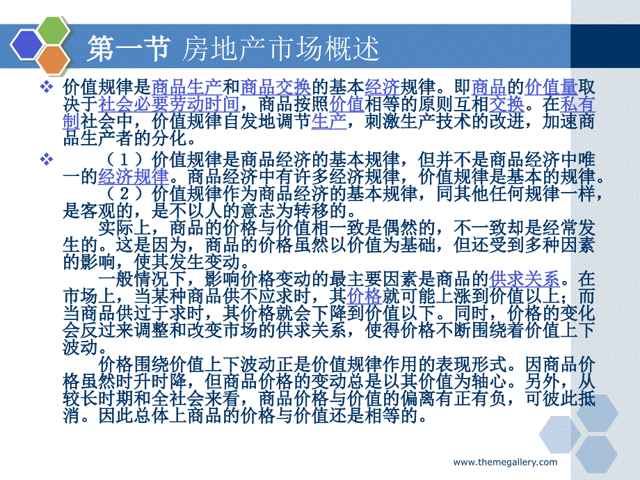 《房地产投资市场》PPT课件.ppt_第4页