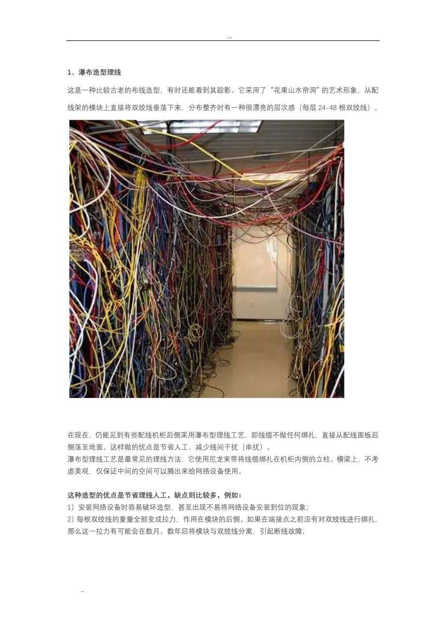 最全的机房与机柜内部理线工艺_第2页