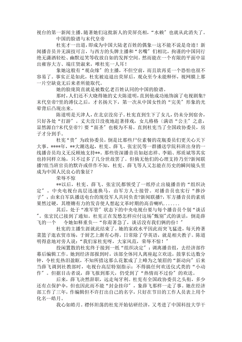 新闻联播中途离开的主持人薛飞杜宪深入人心_第2页