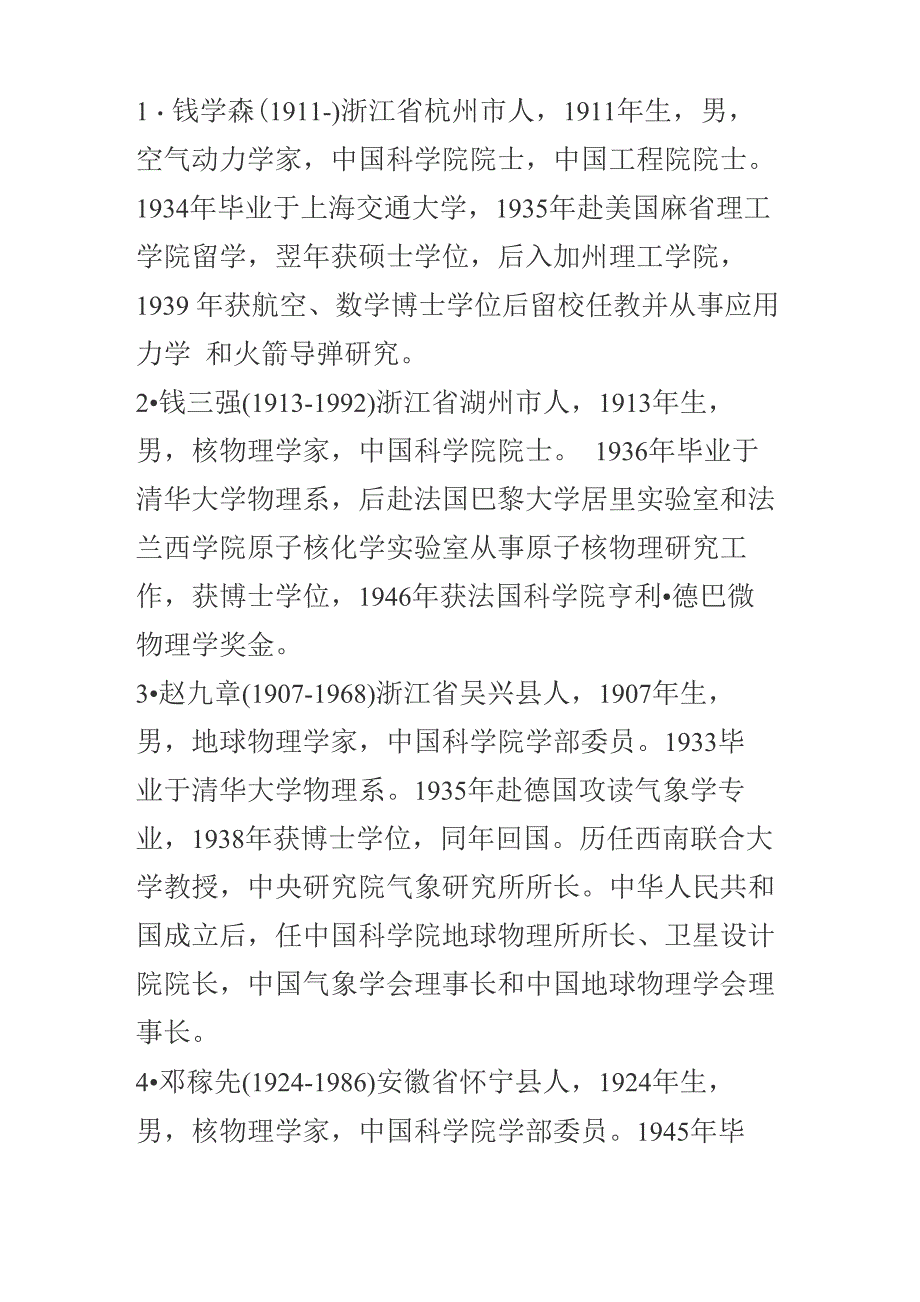 两弹一星科学家资料_第1页