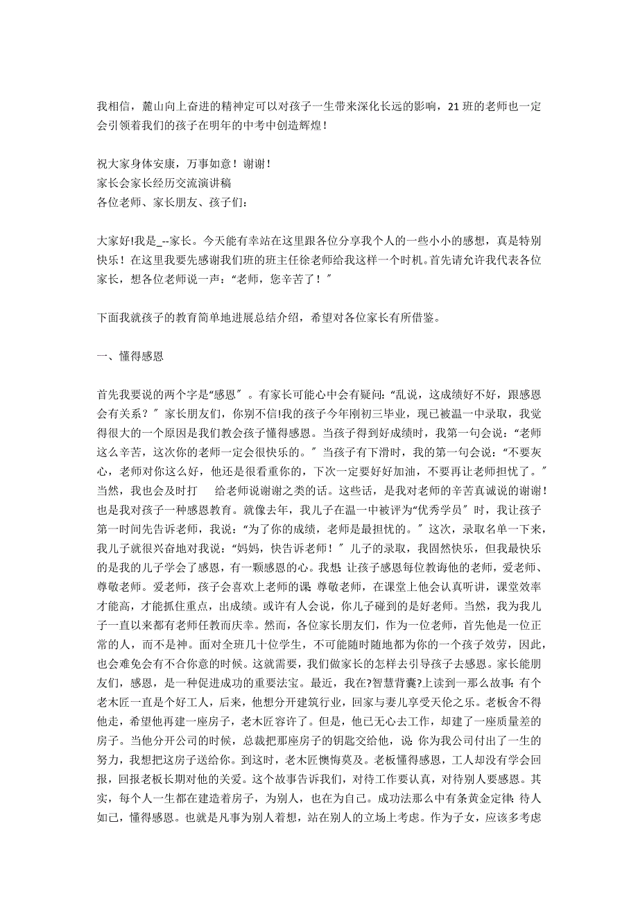 家长会家长经验交流发言稿_第3页