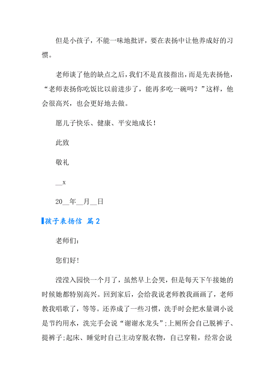 2022年孩子表扬信集合十篇_第3页