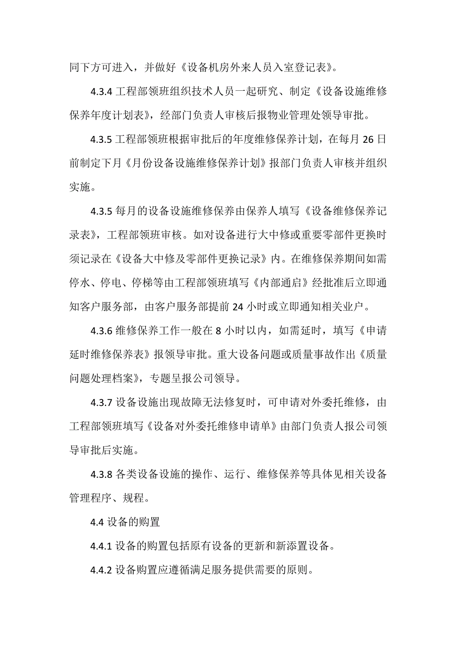 设备设施综合管理程序_第4页