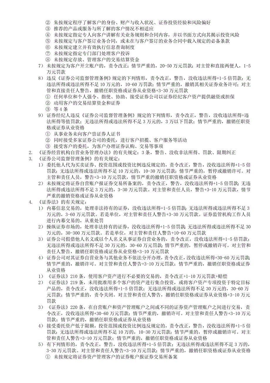 精品资料（2021-2022年收藏）证券从业资格考试证券交易表格_第3页