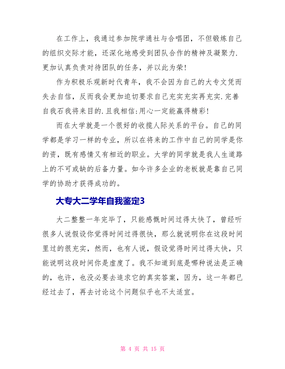 大专大二学年自我鉴定.doc_第4页