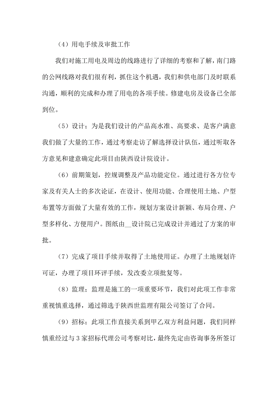 房产销售普通员工年度工作总结五篇.docx_第3页