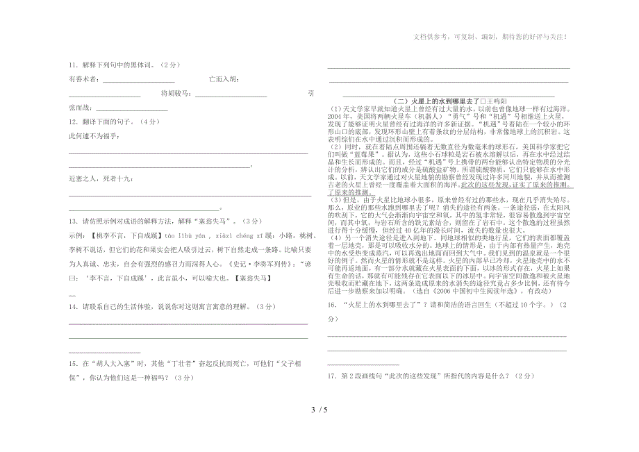 语文七年级上册期末测试卷_第3页