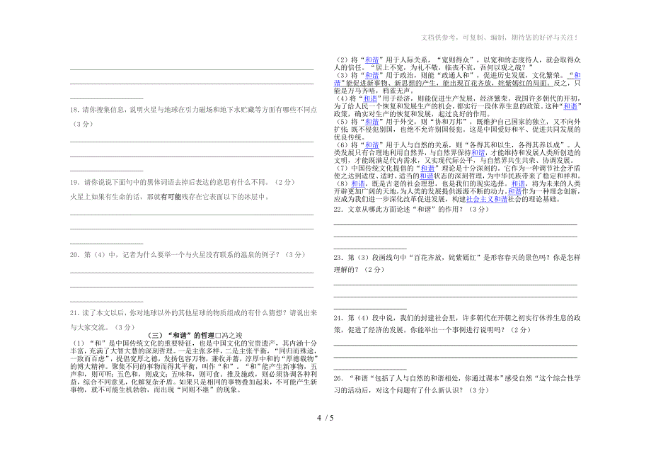 语文七年级上册期末测试卷_第4页