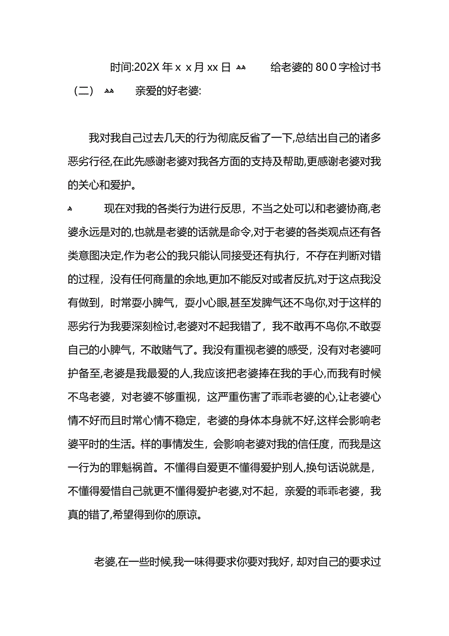 给老婆的800字检讨书_第4页