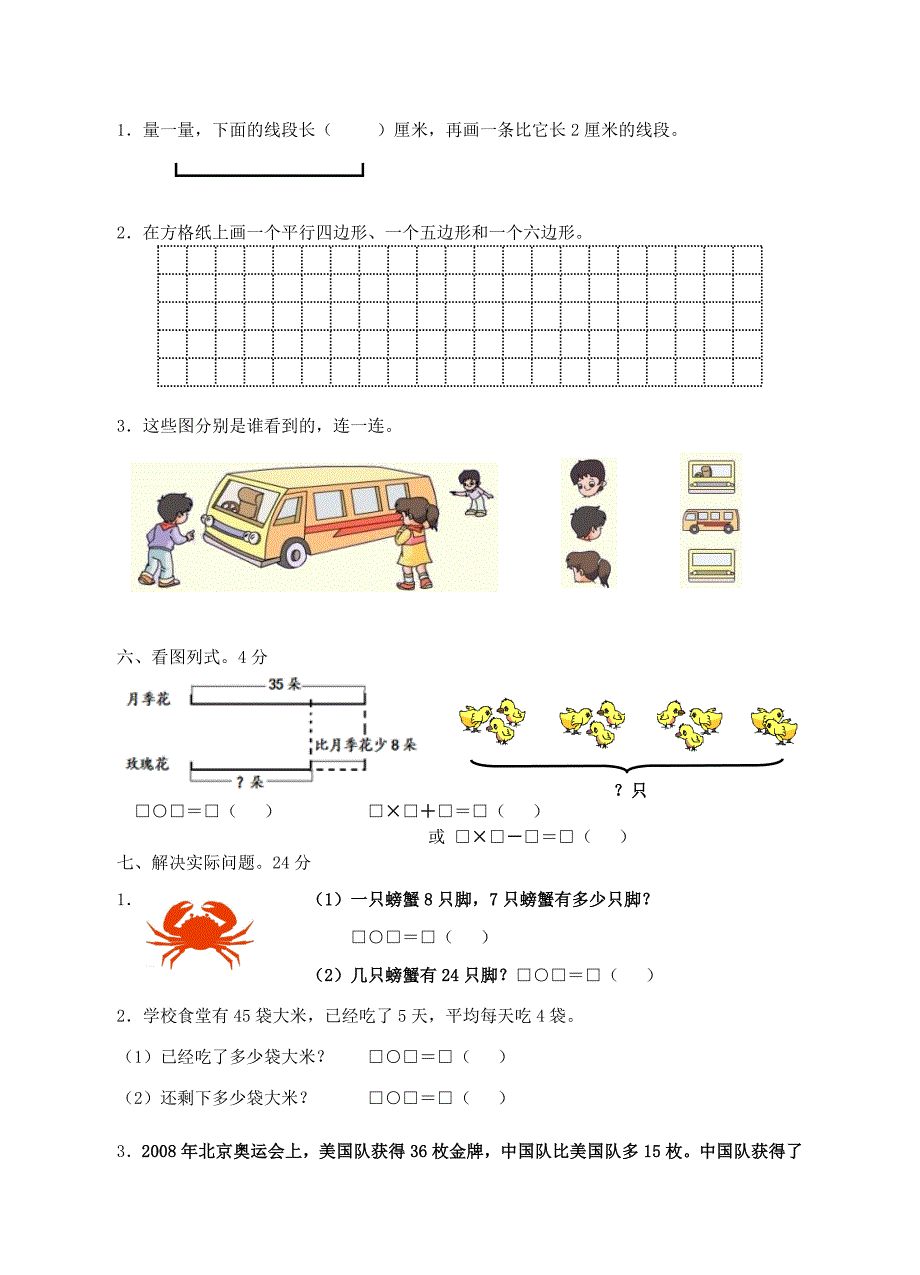 2019-2020学年二年级数学上学期期末质量调研试题 苏教版.doc_第3页