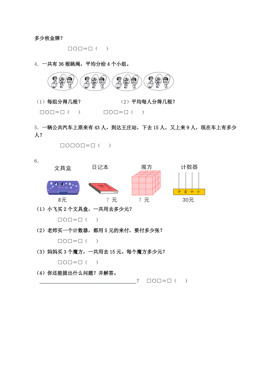 2019-2020学年二年级数学上学期期末质量调研试题 苏教版.doc_第4页