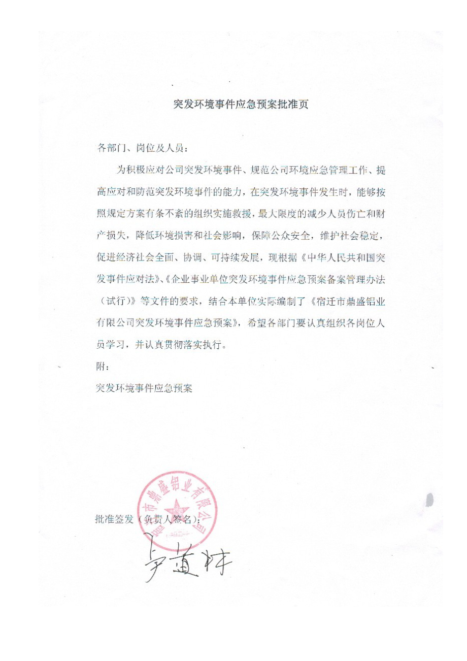 铝业有限公司突发环境事件应急预案_第2页