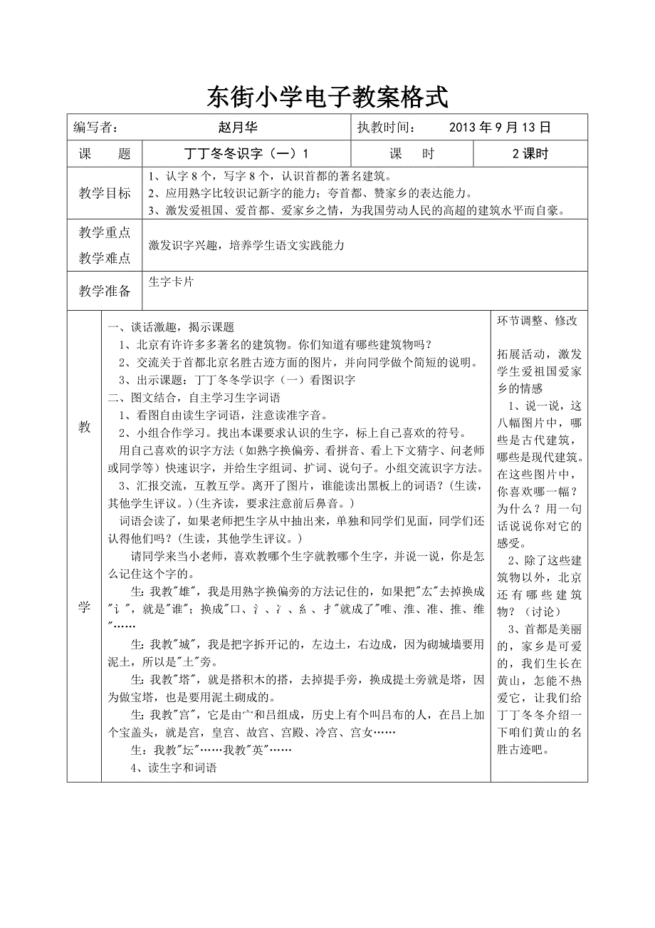 丁丁冬冬识字（一）1_第1页