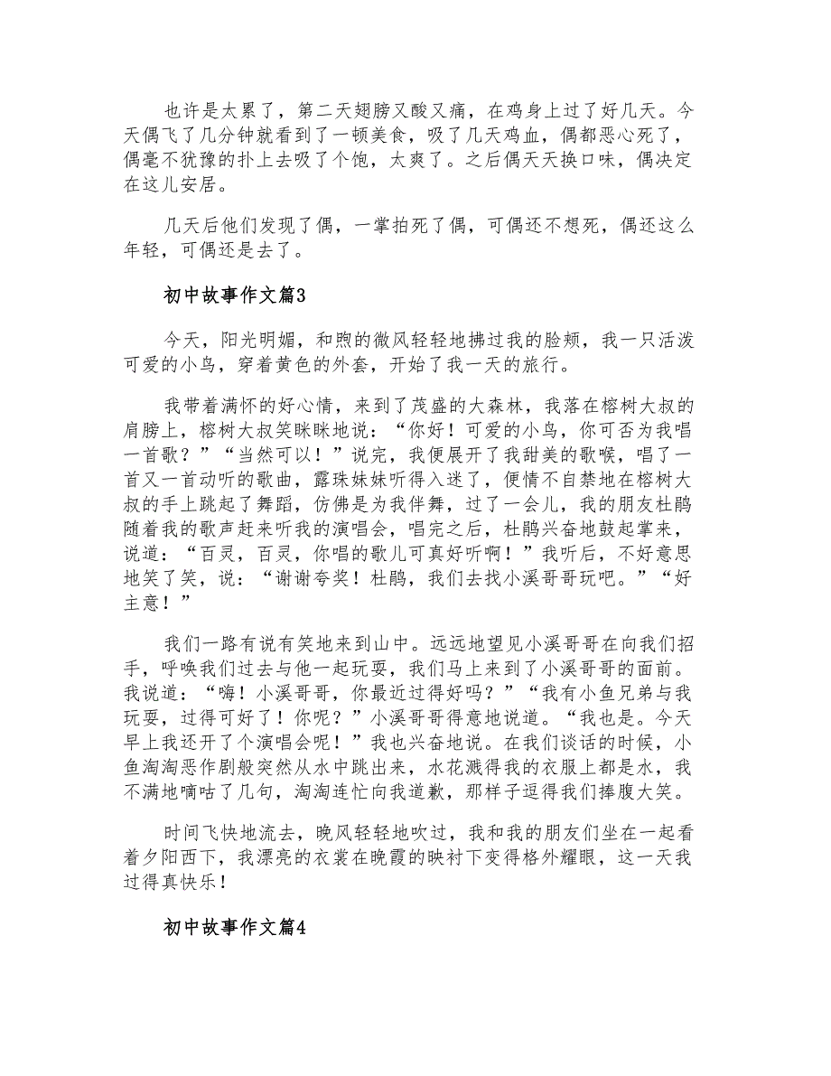 2021年初中故事作文4篇_第2页