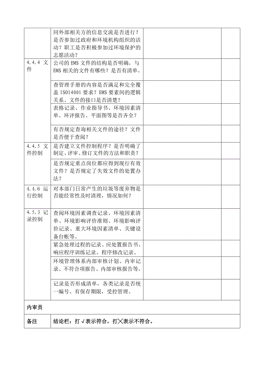 内审检查表3691510823.doc_第4页