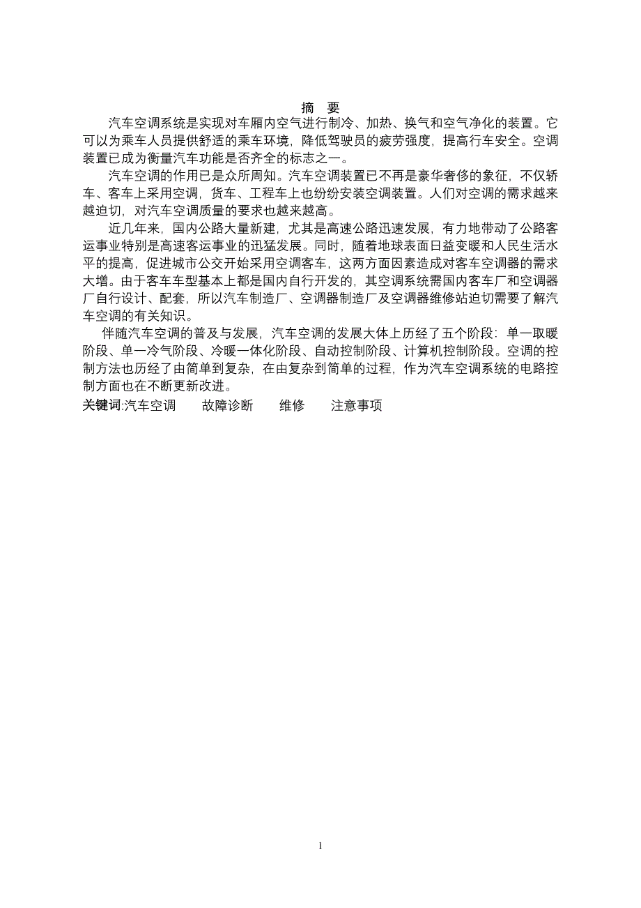 汽车空调系统设计_第2页