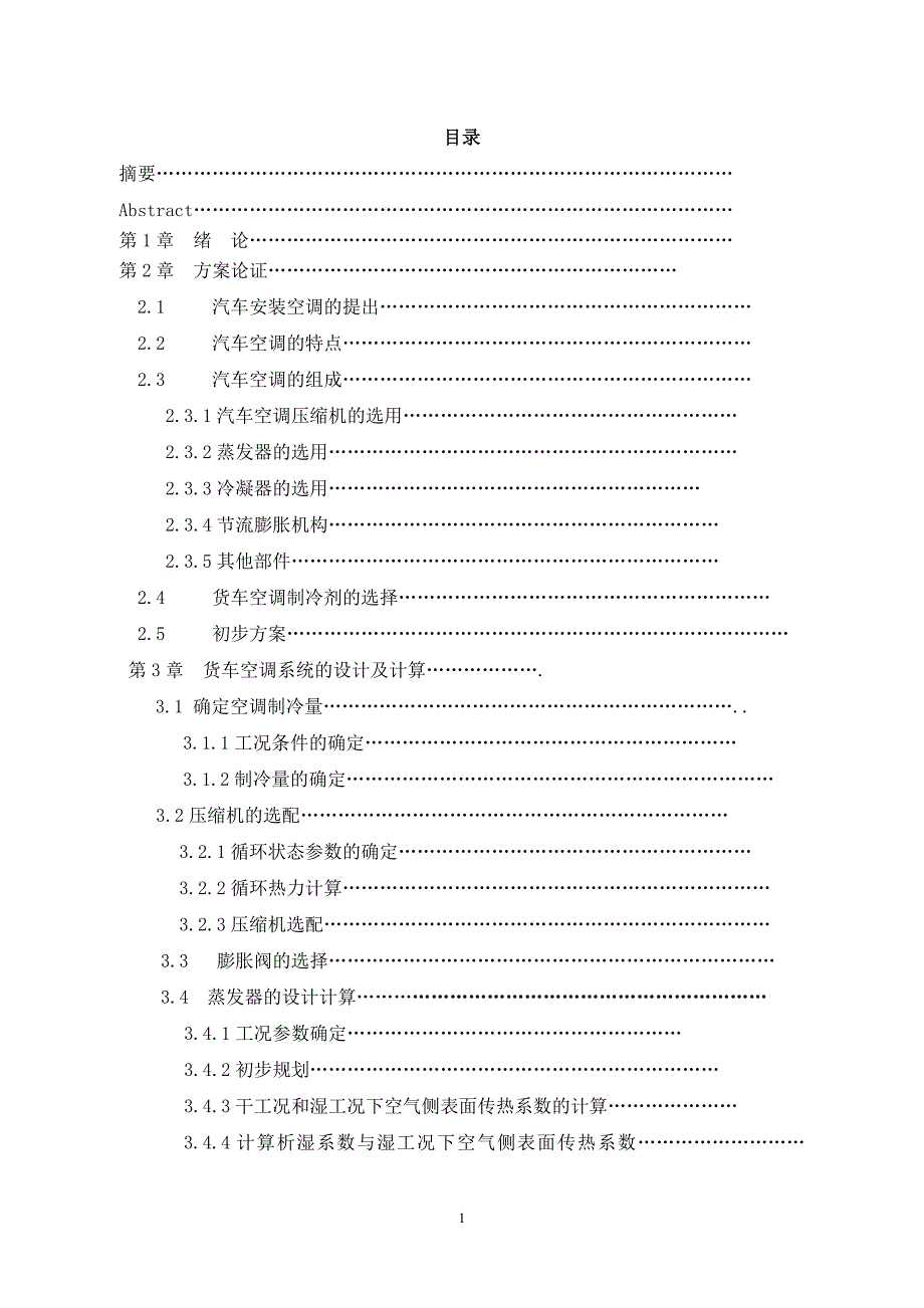 汽车空调系统设计_第4页