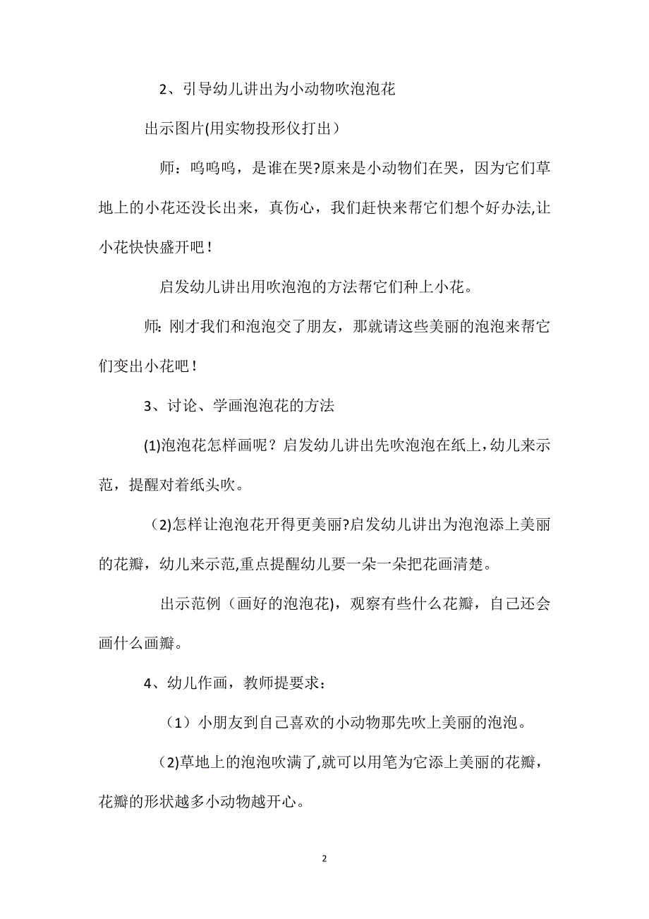 小班美泡泡花教案反思_第2页