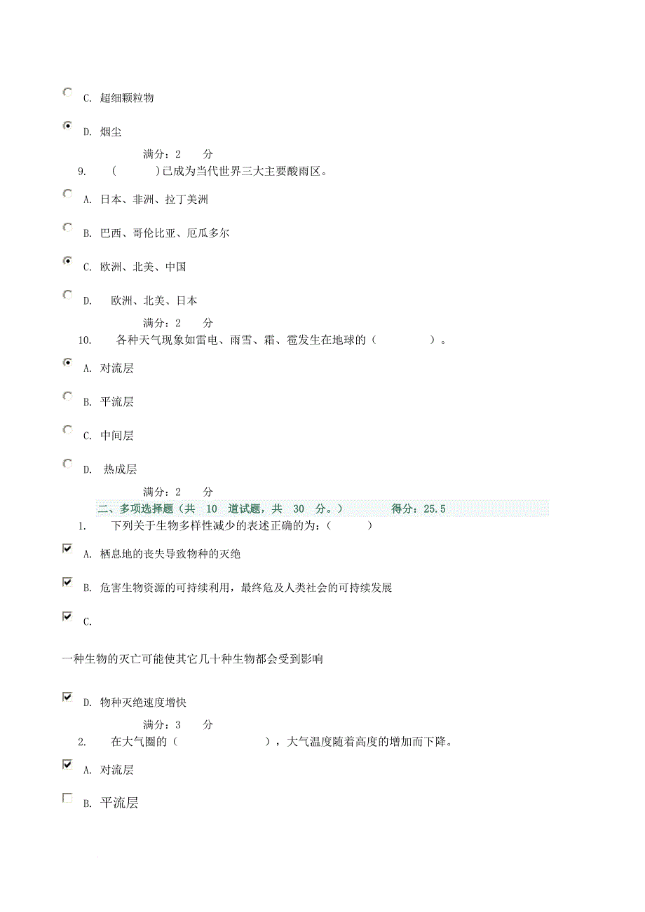 最新13春季学期140人类发展与环境保护学习周期(省) 第二次作业_第3页