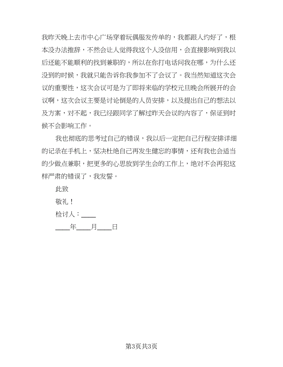 学生会成员个人计划（2篇）.doc_第3页