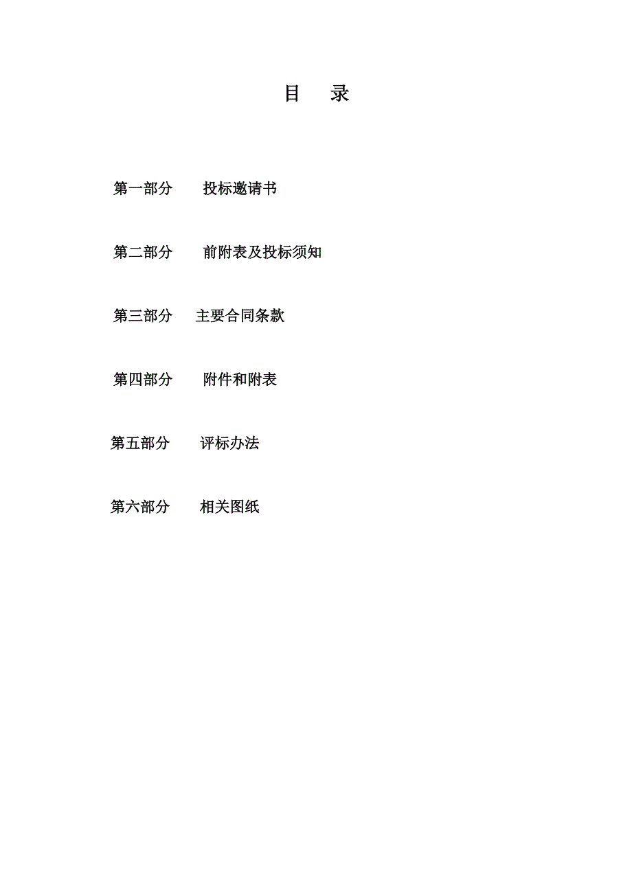 安徽池州国际会展中心消防招标文件_第2页