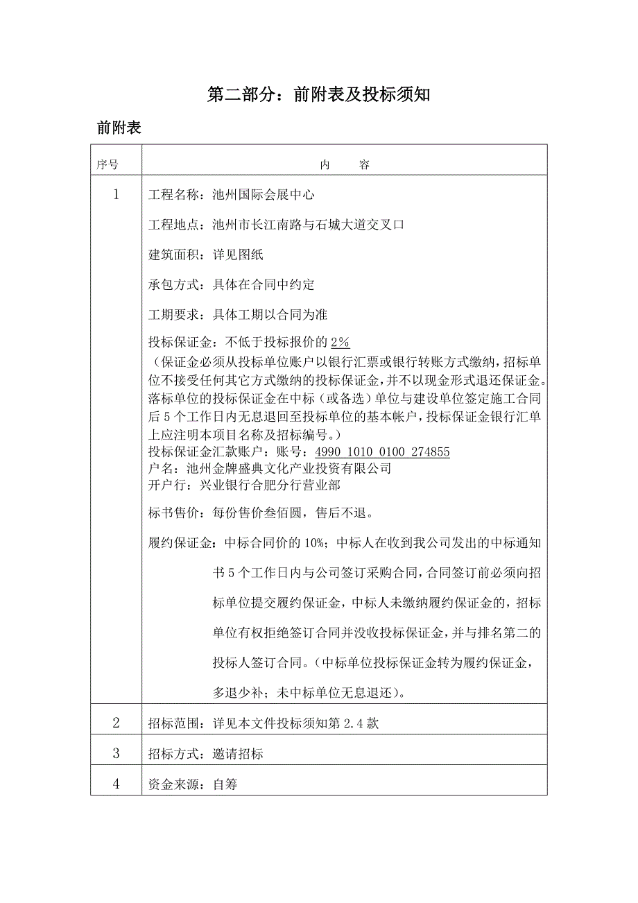 安徽池州国际会展中心消防招标文件_第4页