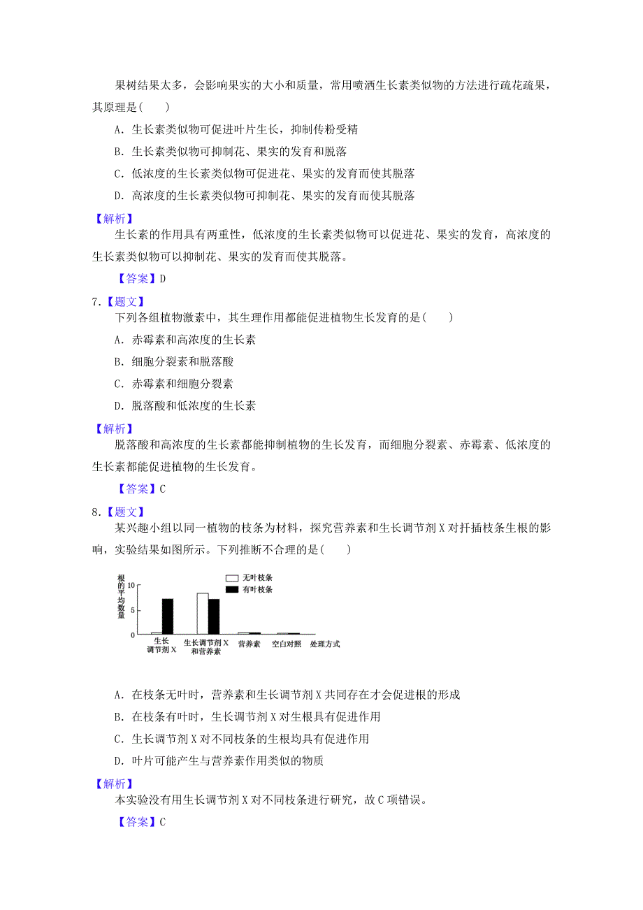 2015届高考生物二轮复习 3.1.5植物的激素调节训练（含解析）新人教版_第3页