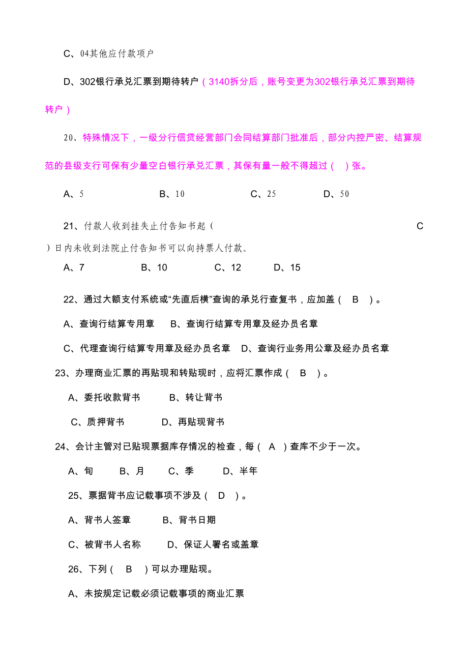 2023年承兑贴现业务资格认证测试题库带答案.doc_第4页