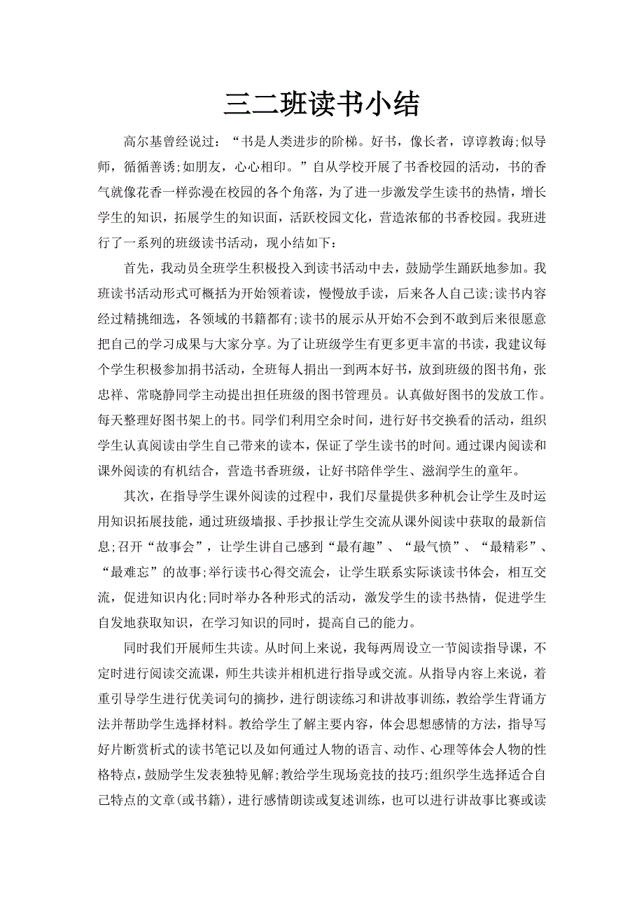 班级读书小结.doc_第2页