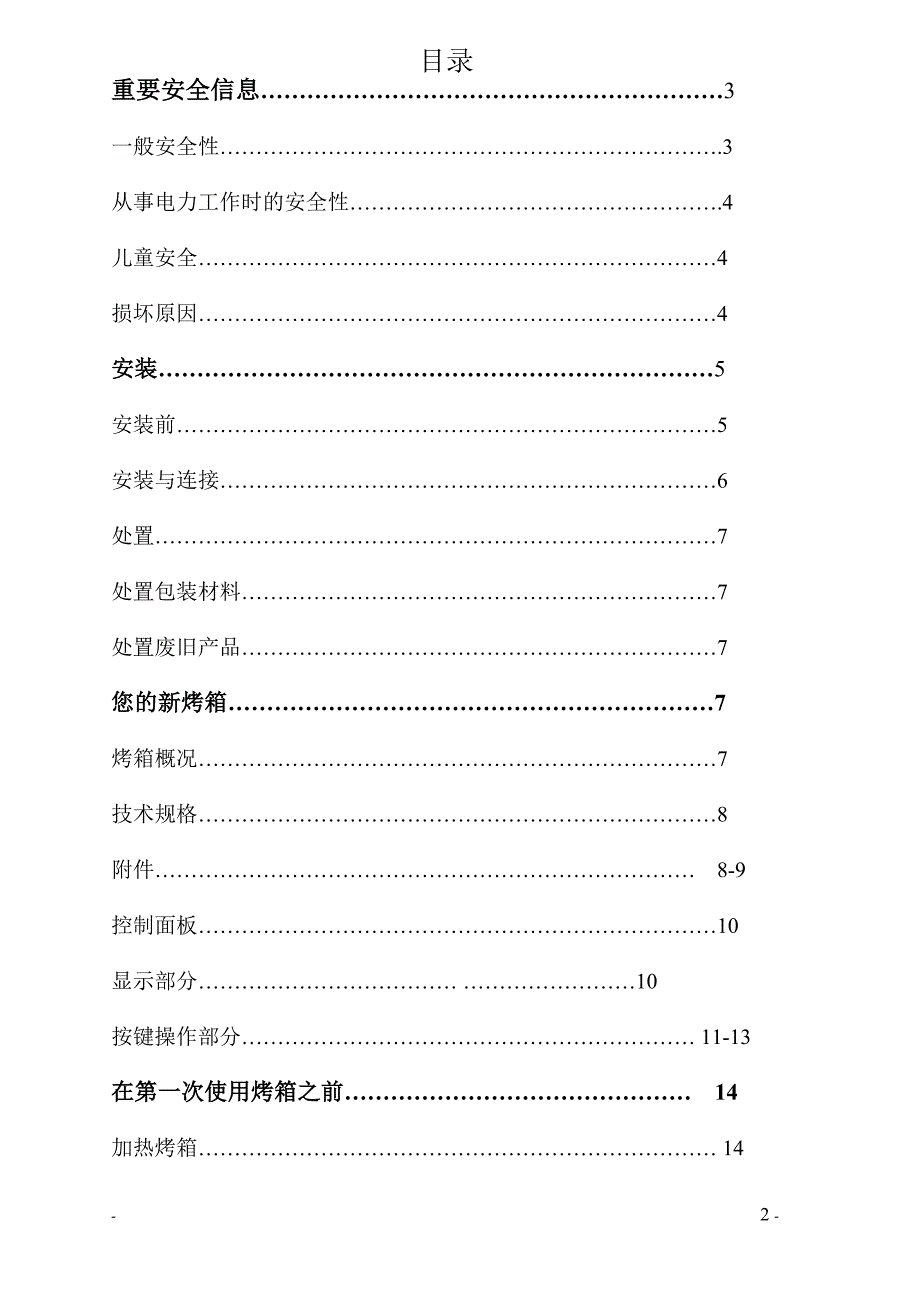 daogrsD10嵌入式烤箱中文说明书.doc_第2页