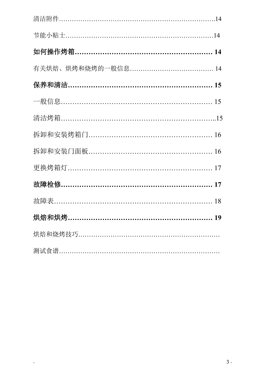 daogrsD10嵌入式烤箱中文说明书.doc_第3页