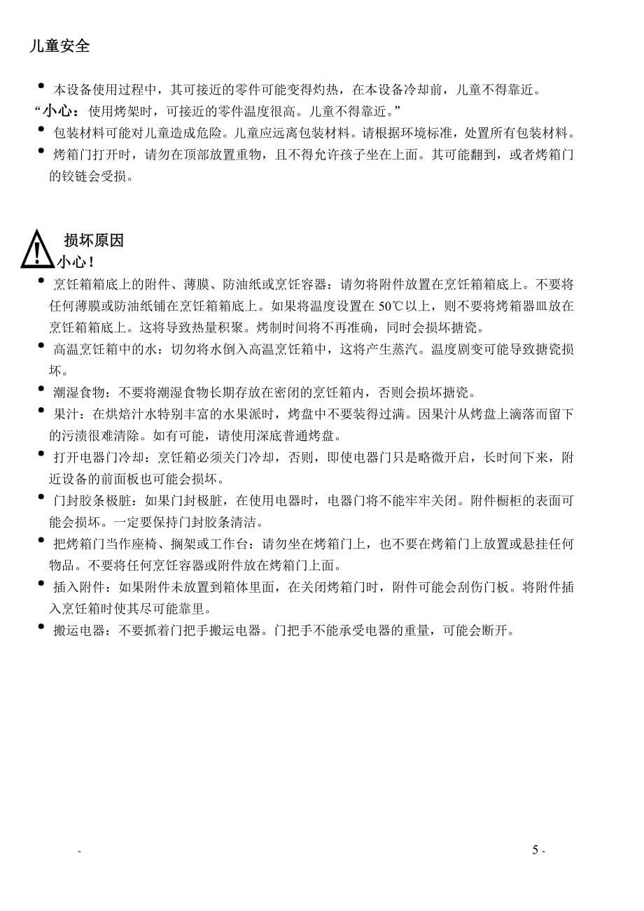 daogrsD10嵌入式烤箱中文说明书.doc_第5页