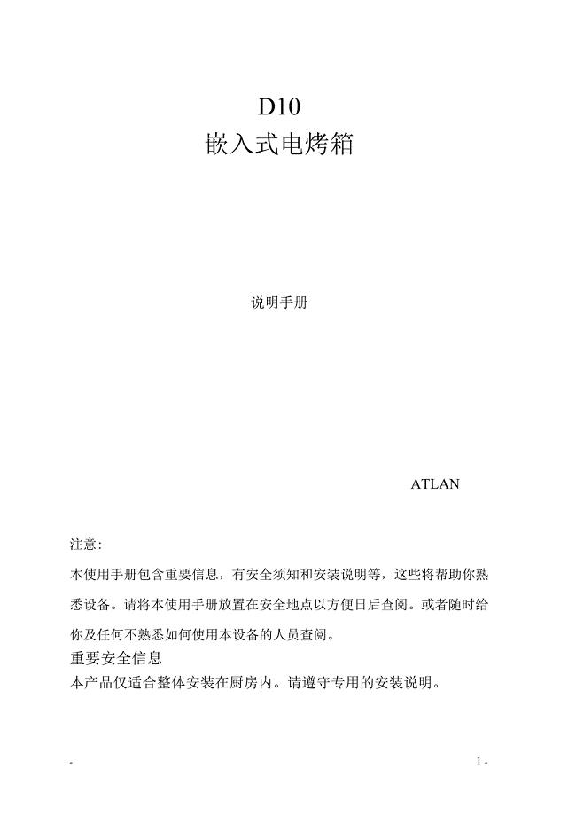 daogrsD10嵌入式烤箱中文说明书.doc