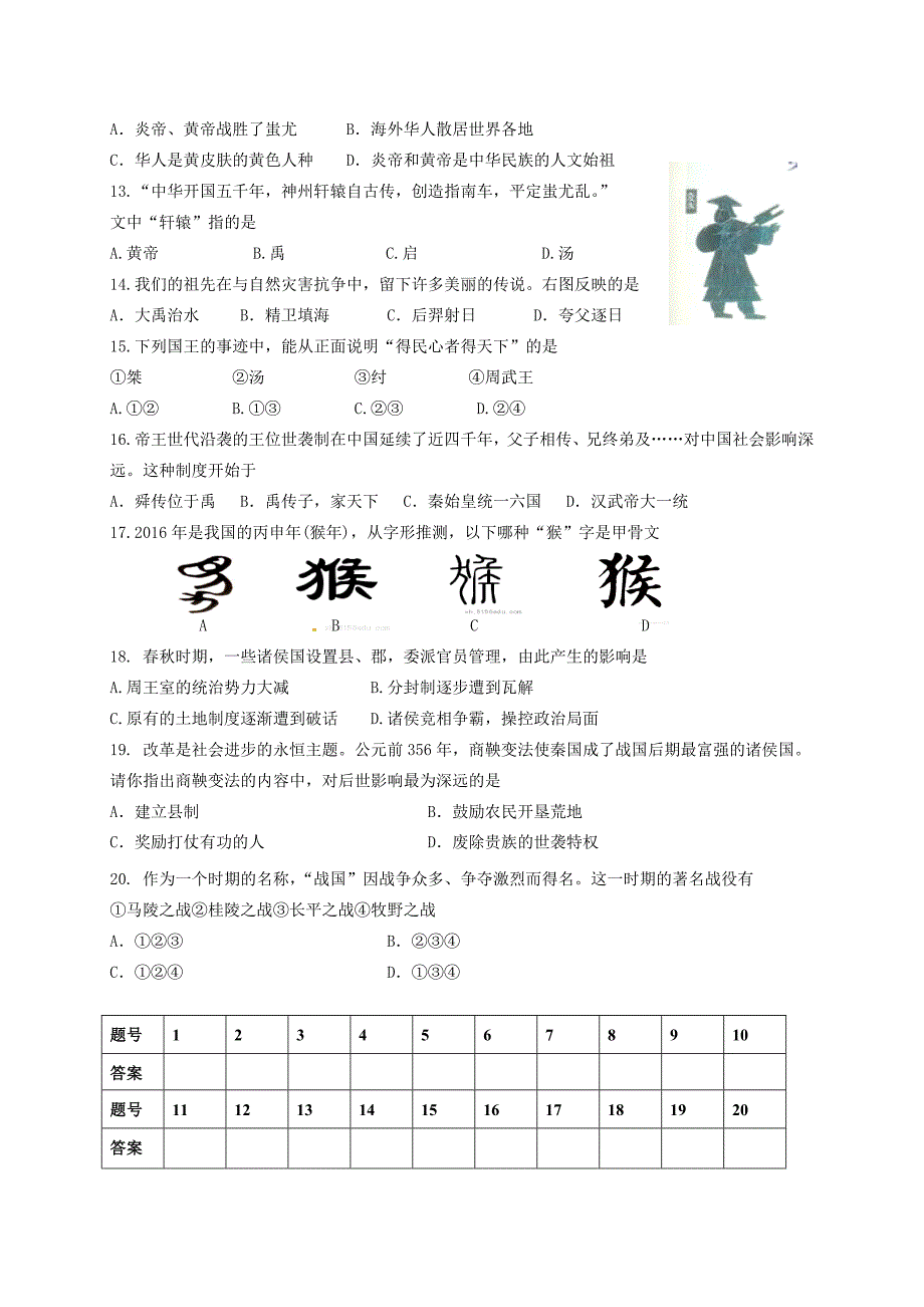 七年级历史上册第一次月考_第2页