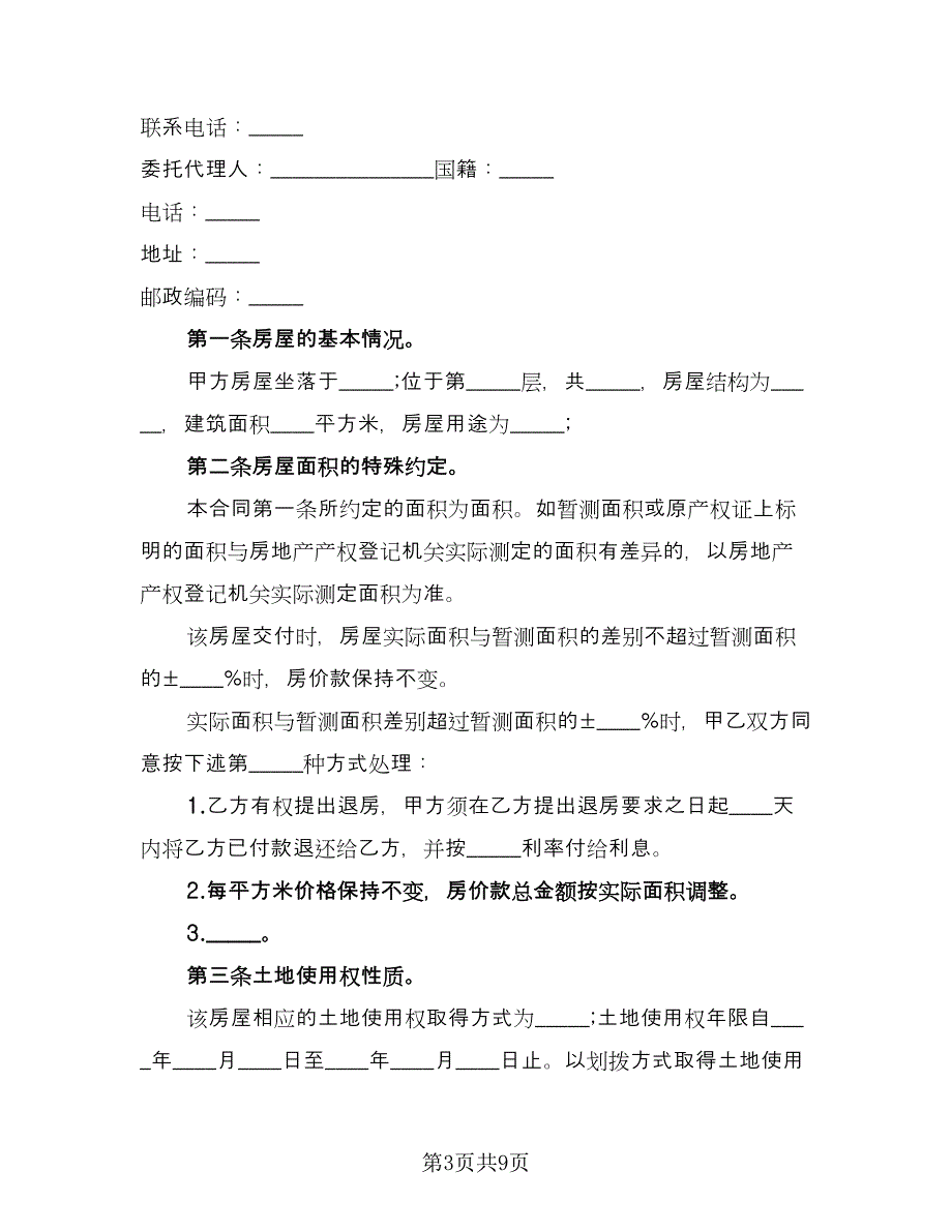 脱模剂买卖合同（三篇）.doc_第3页