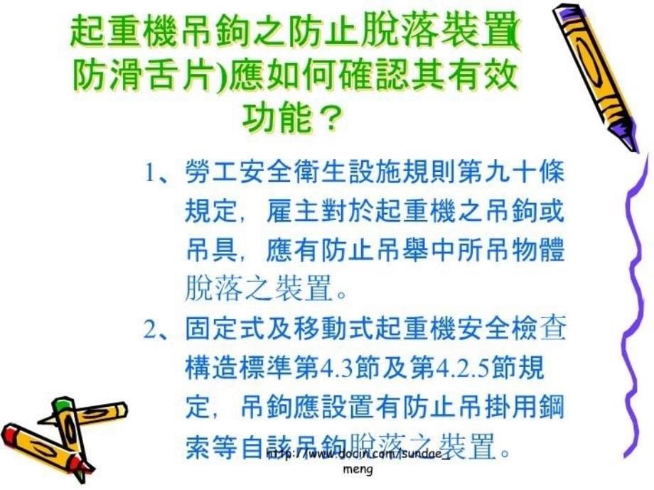 最新危险性机械之天車之結構及危害性幻灯片_第5页