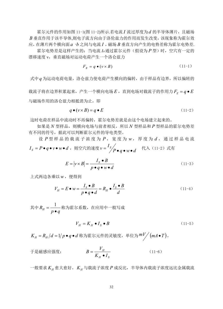 实验4.11 用霍尔传感器测螺线管的磁场分布_第2页