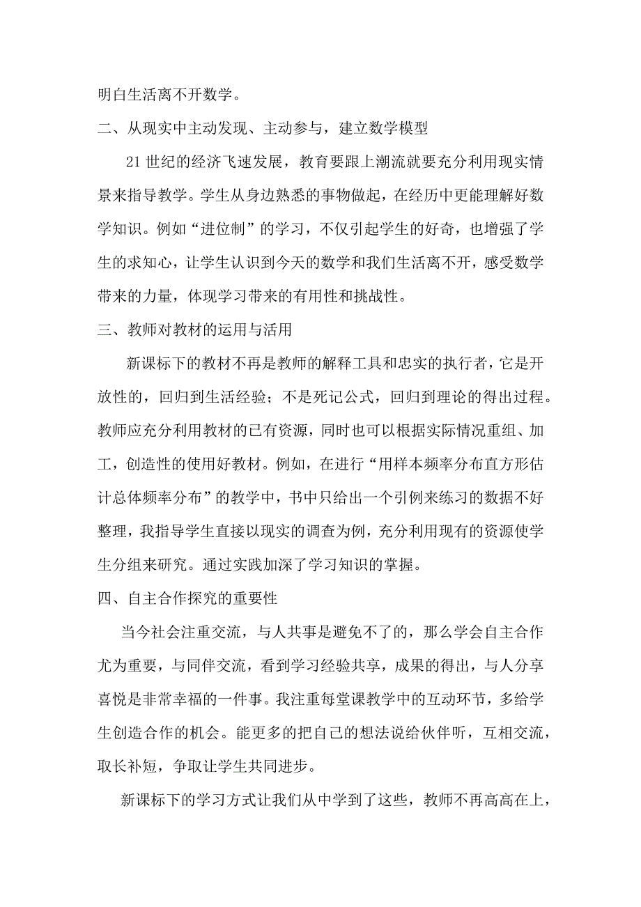 在新课标指导下对数学教学的几点认识_第2页