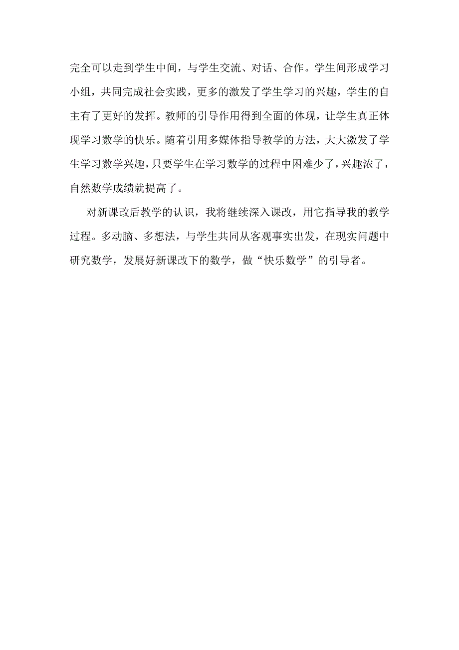 在新课标指导下对数学教学的几点认识_第3页